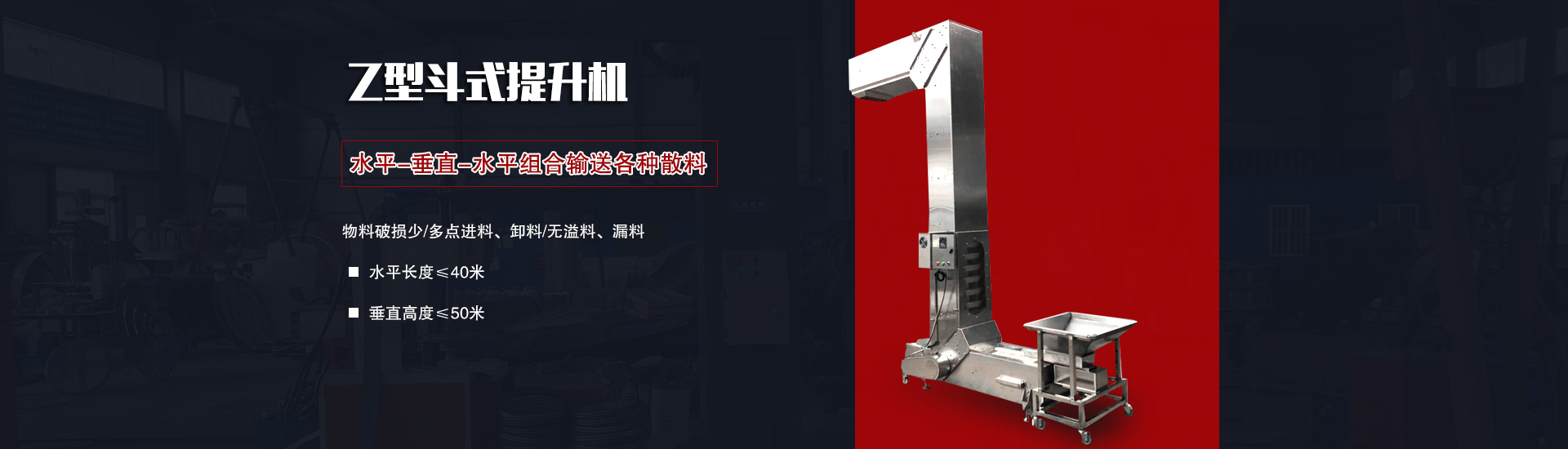 水平-垂直-水平組合輸送，適合粉狀、粒狀及小塊狀磨琢性低等散裝物料