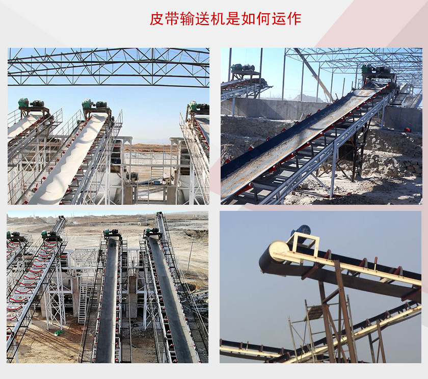 皮帶輸送機(jī)現(xiàn)場