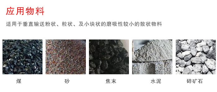 TD500型斗式提升機(jī)物料