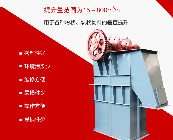 板鏈斗式提升機(jī)優(yōu)勢(shì)