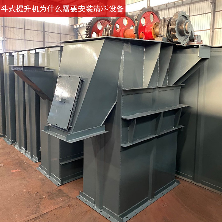 斗式提升機(jī)為什么需要安裝清料設(shè)備?